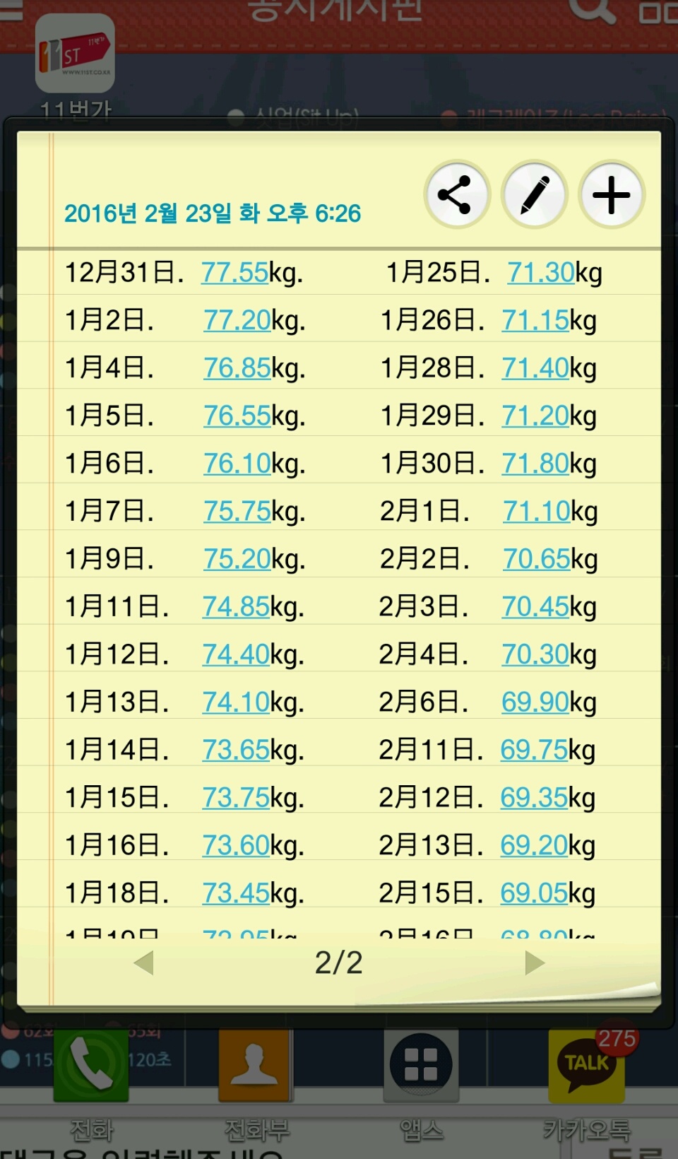 두달조금안되는수영ㅎㅎ-10kg