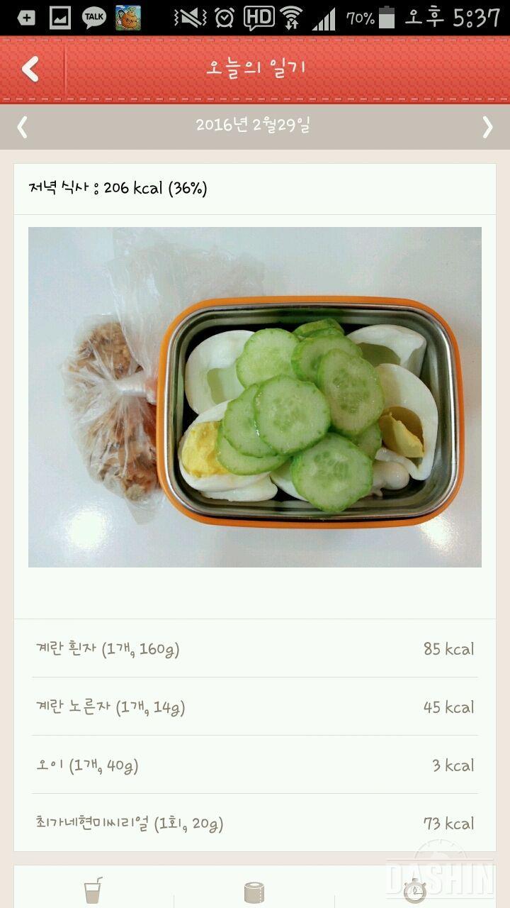 1000kcal 식단 - 6일차