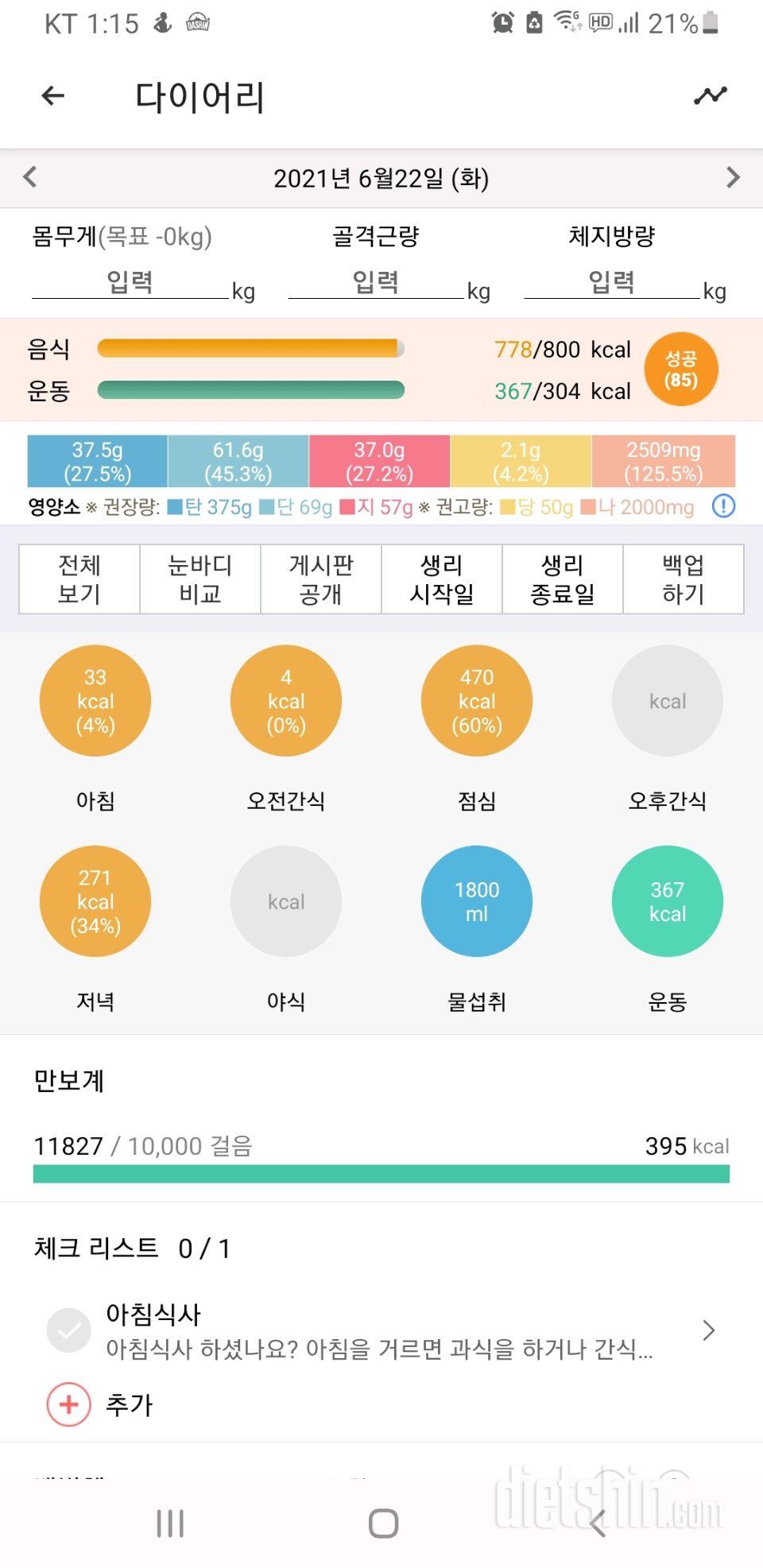 30일 1,000kcal 식단 14일차 성공!