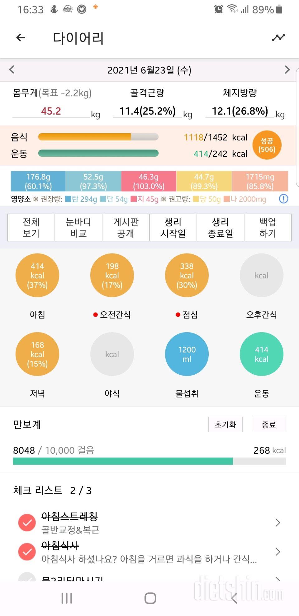 30일 당줄이기 25일차 성공!