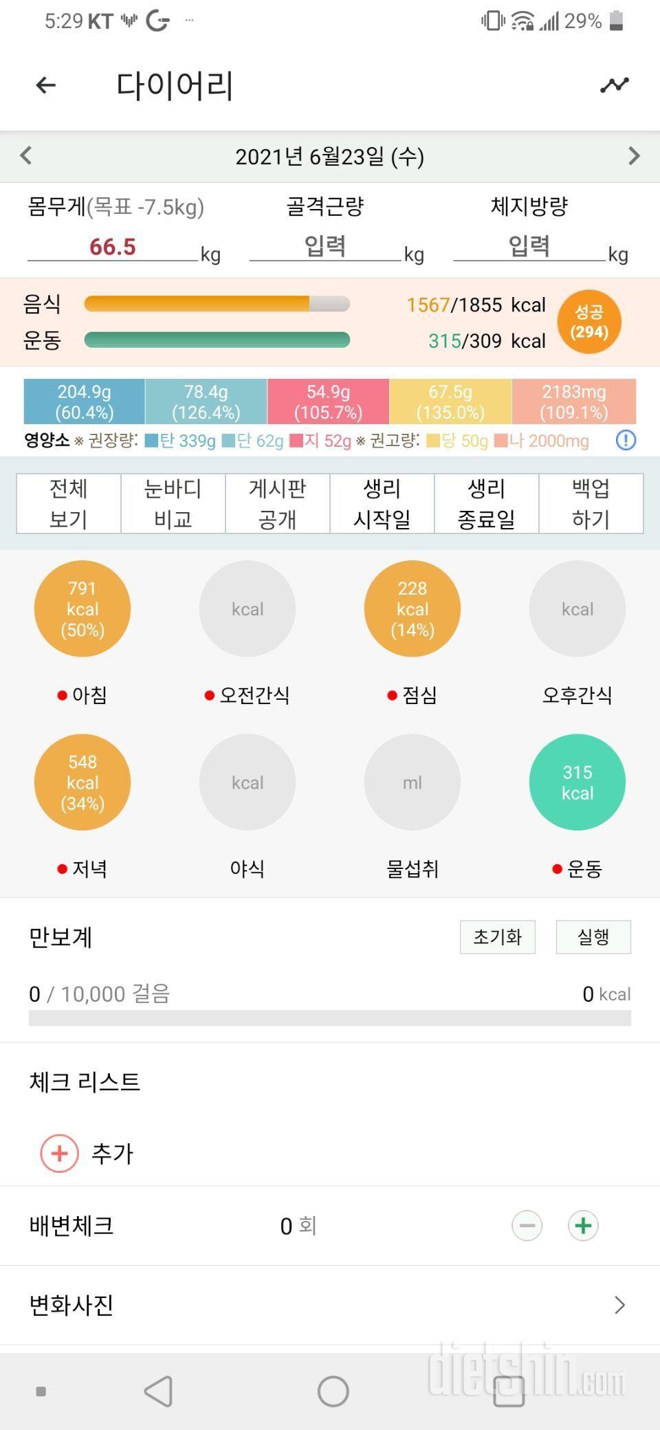 6월23일 식사운동