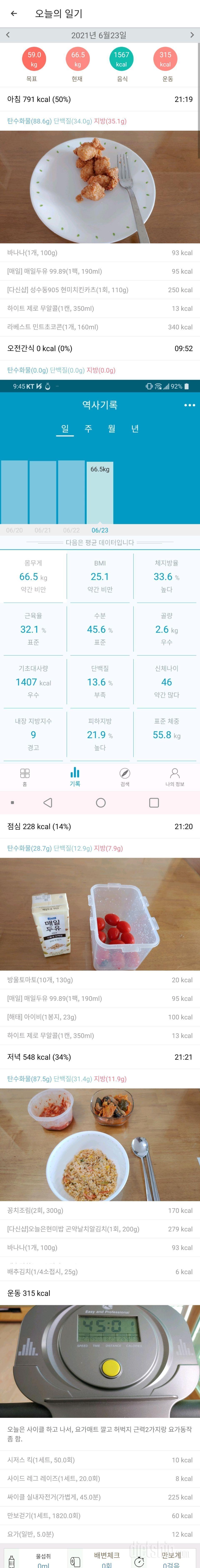 6월23일 식사운동