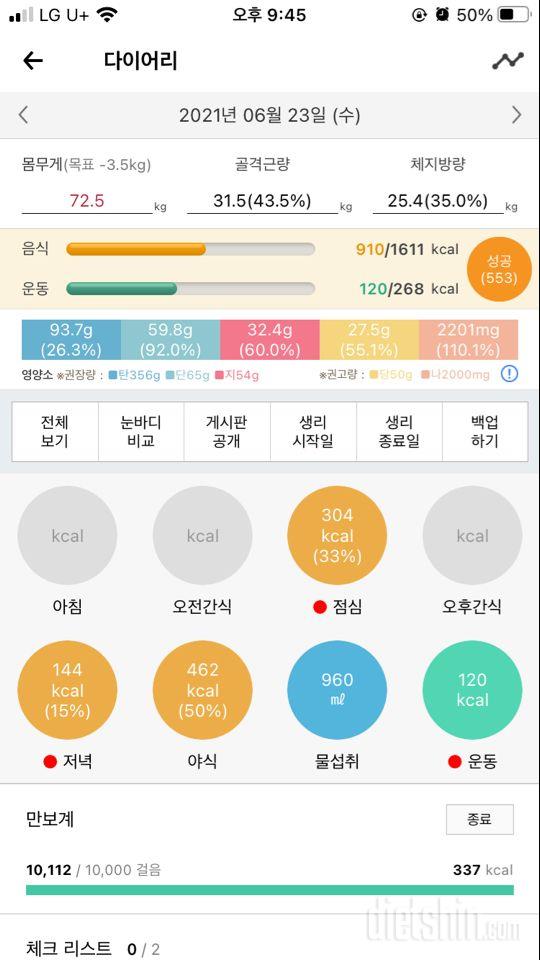 30일 1,000kcal 식단 2일차 성공!