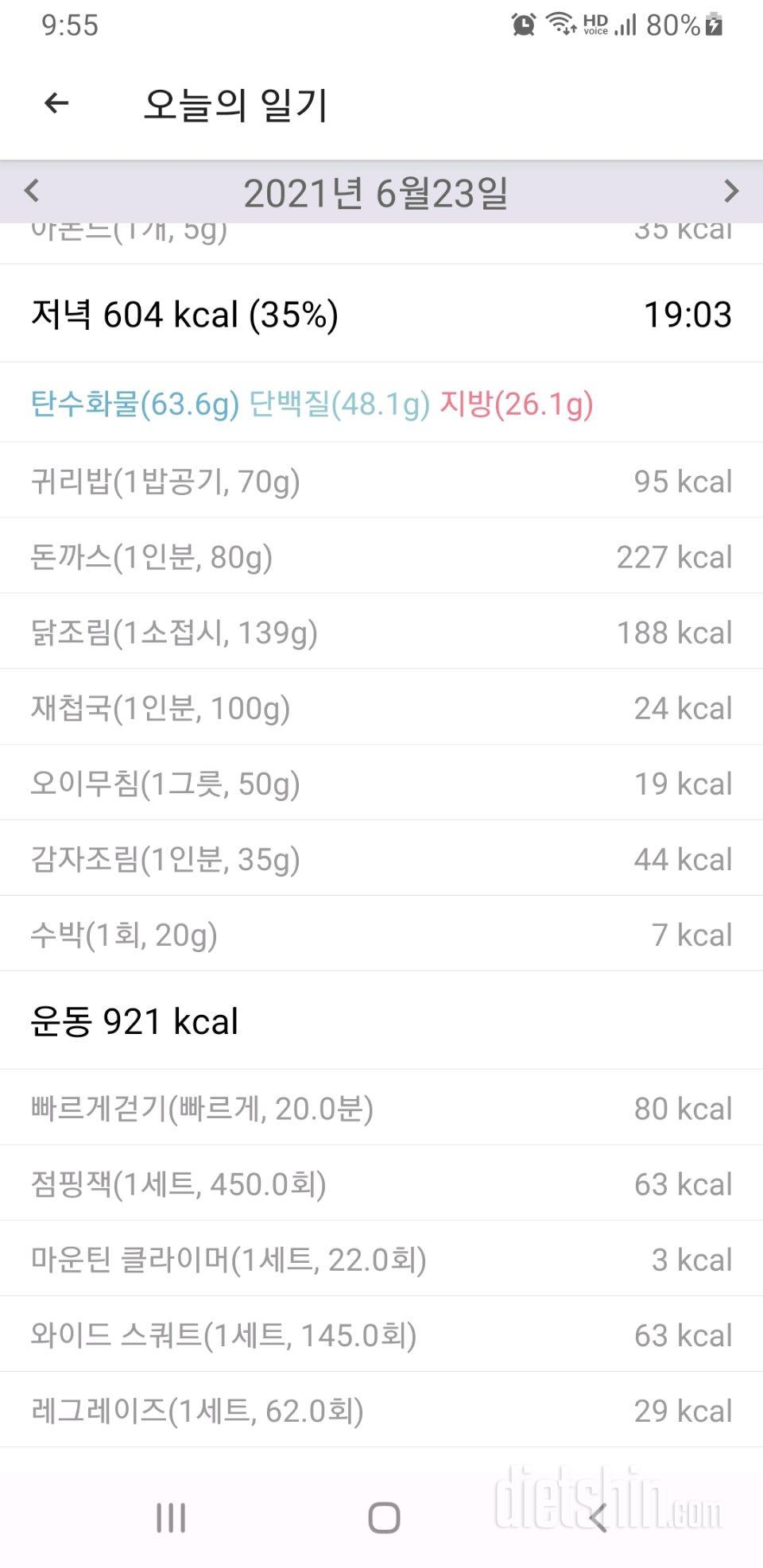 30일 야식끊기 88일차 성공!