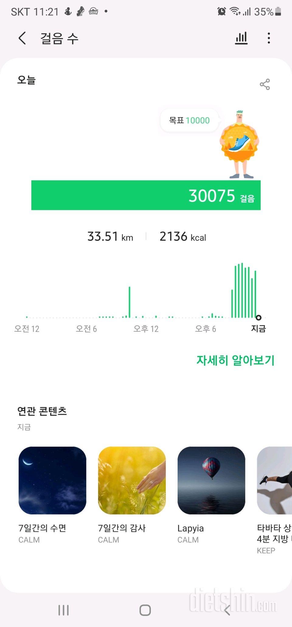 30일 만보 걷기 24일차 성공!