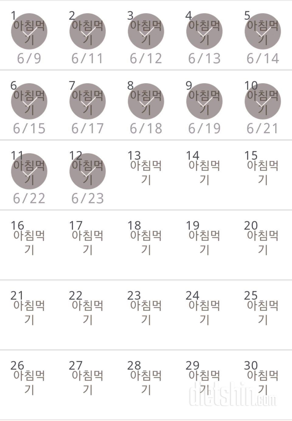 30일 아침먹기 12일차 성공!