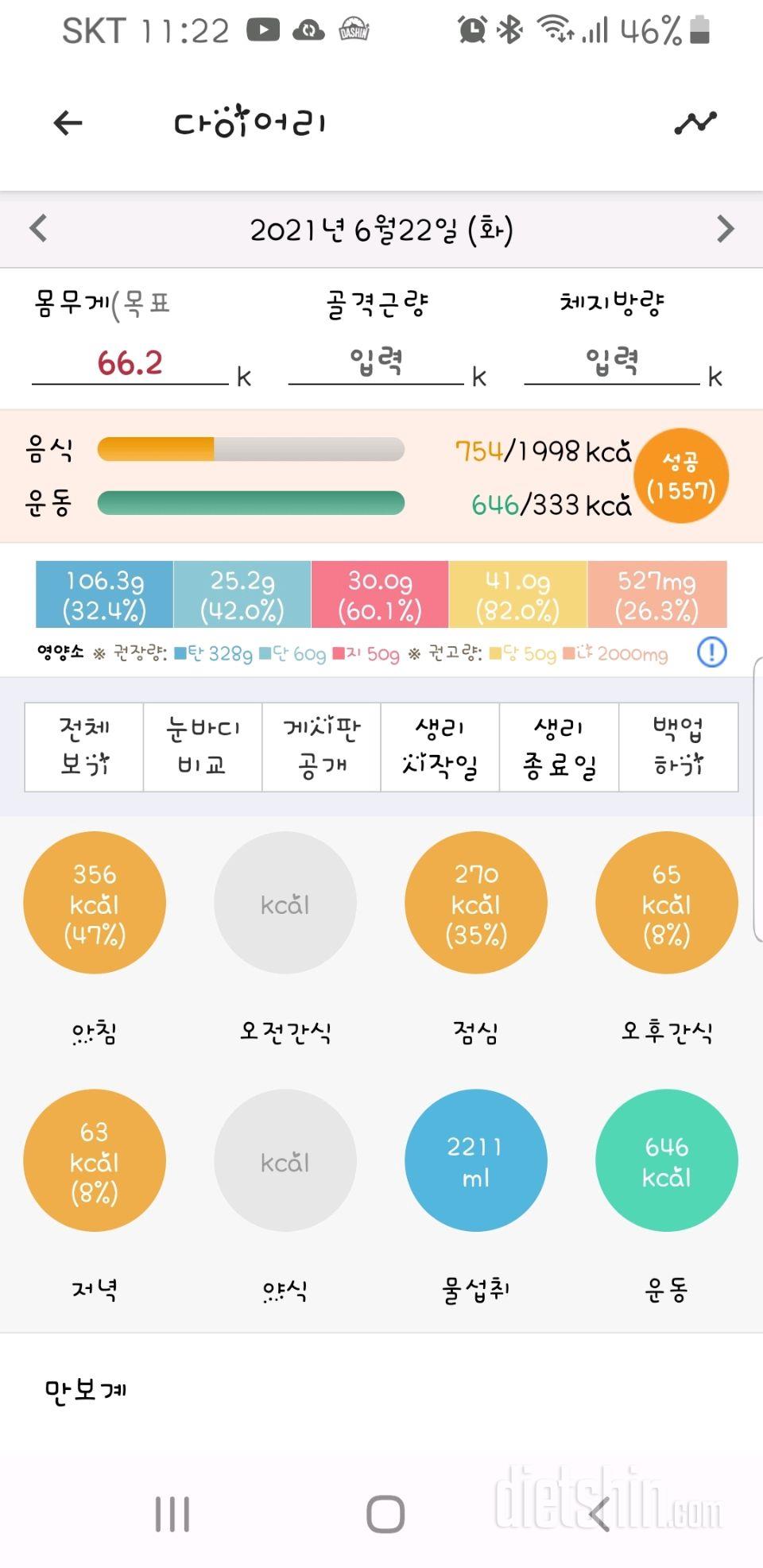 30일 아침먹기 12일차 성공!