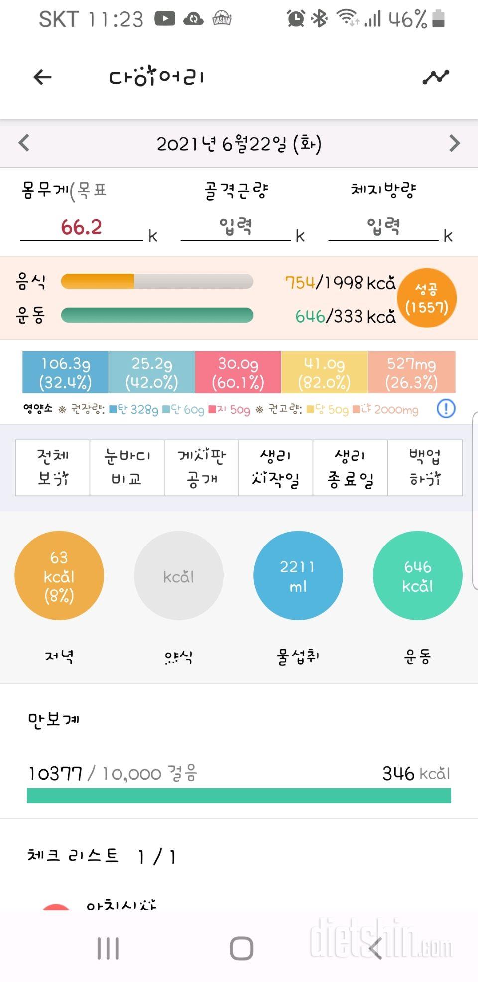 30일 만보 걷기 12일차 성공!