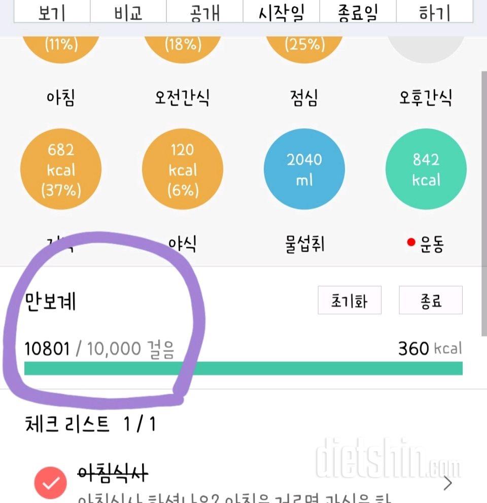 30일 만보 걷기 3일차 성공!