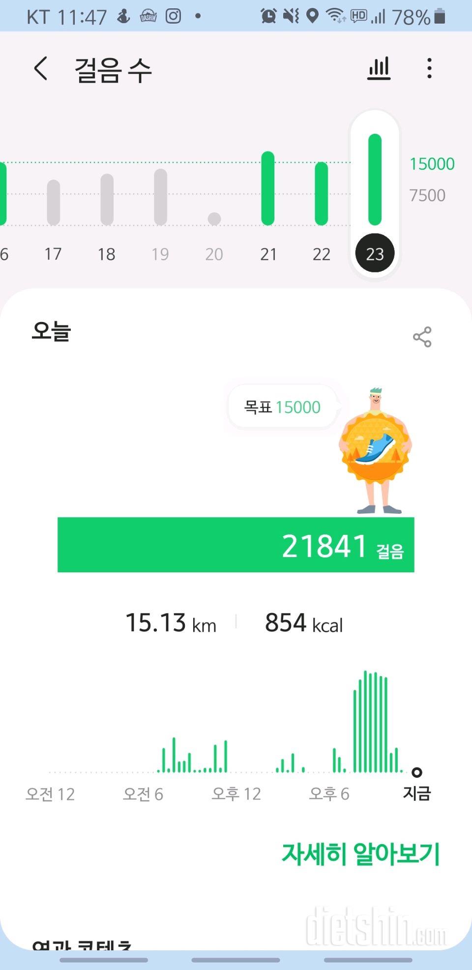 30일 만보 걷기 20일차 성공!