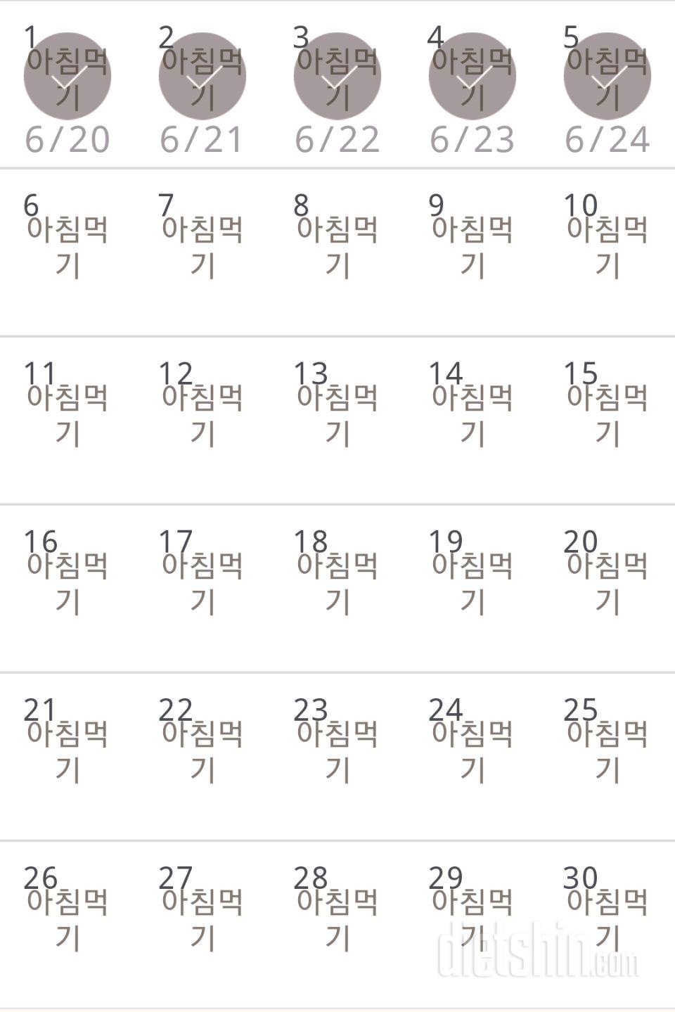 30일 아침먹기 5일차 성공!