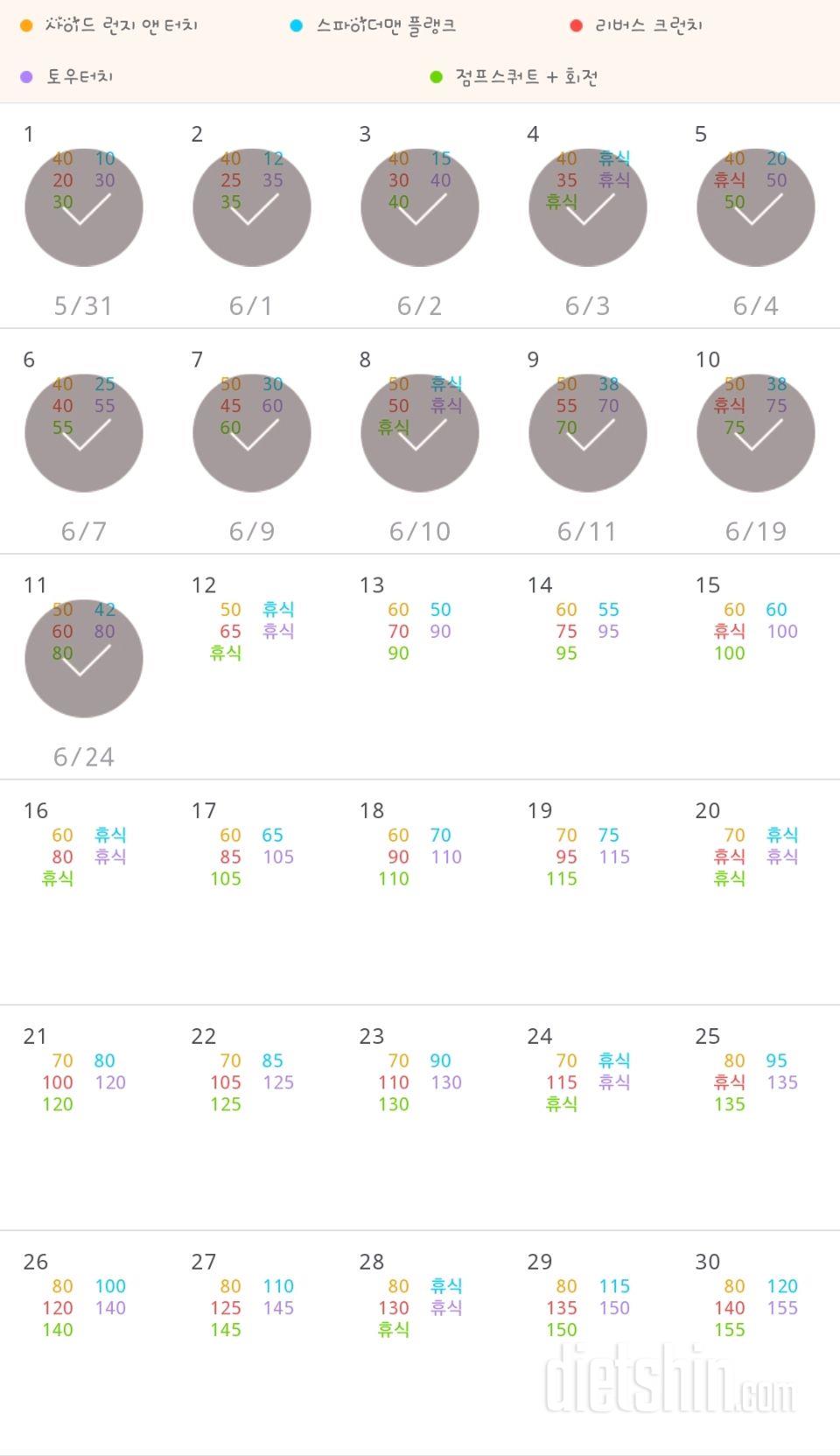 30일 전신운동  11일차 성공!