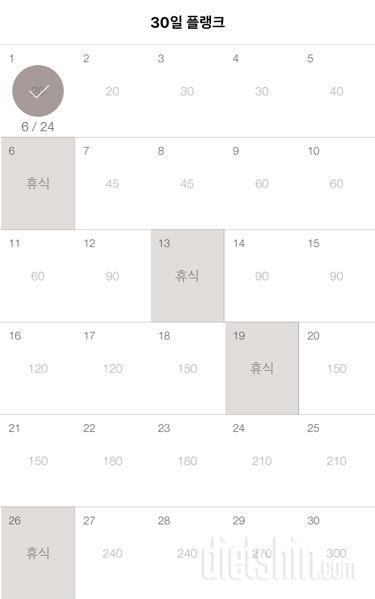 30일 플랭크 1일차 성공!