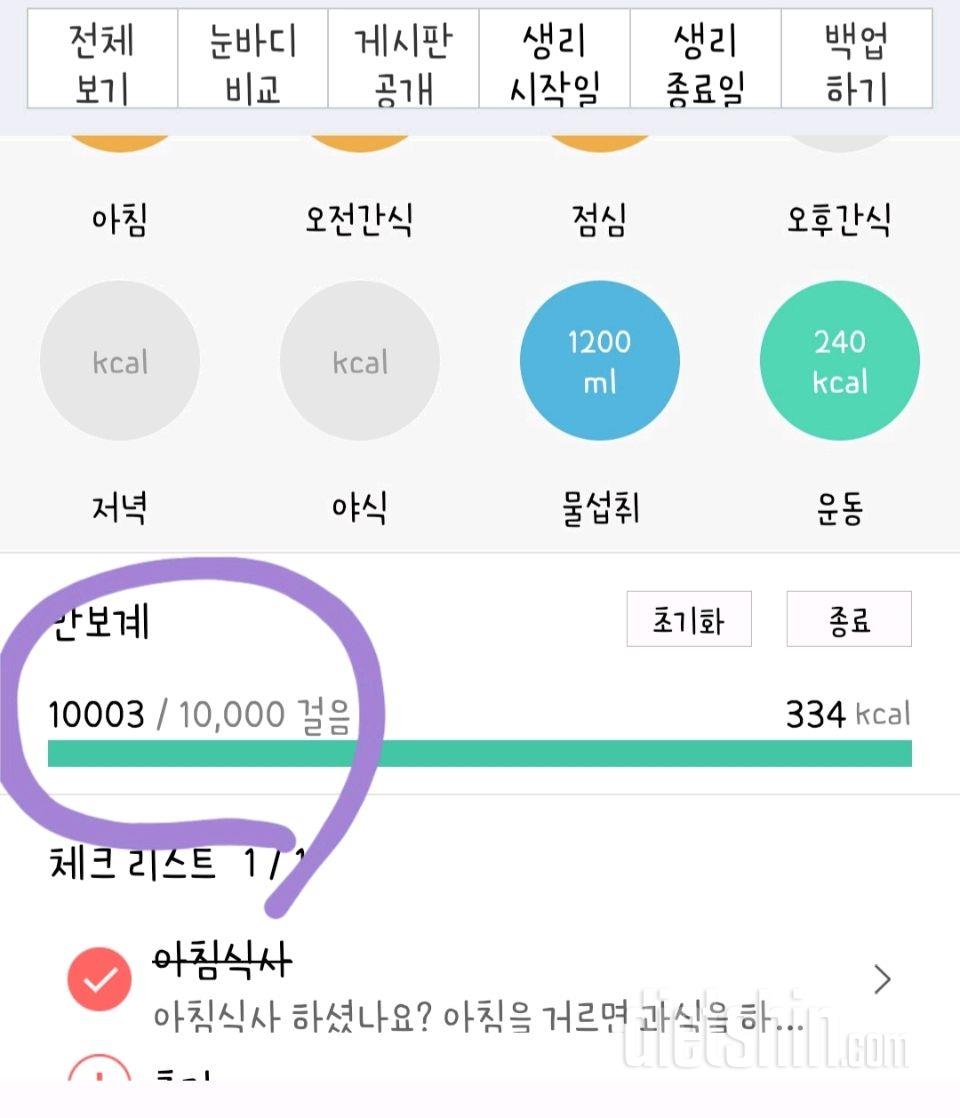 30일 만보 걷기 4일차 성공!