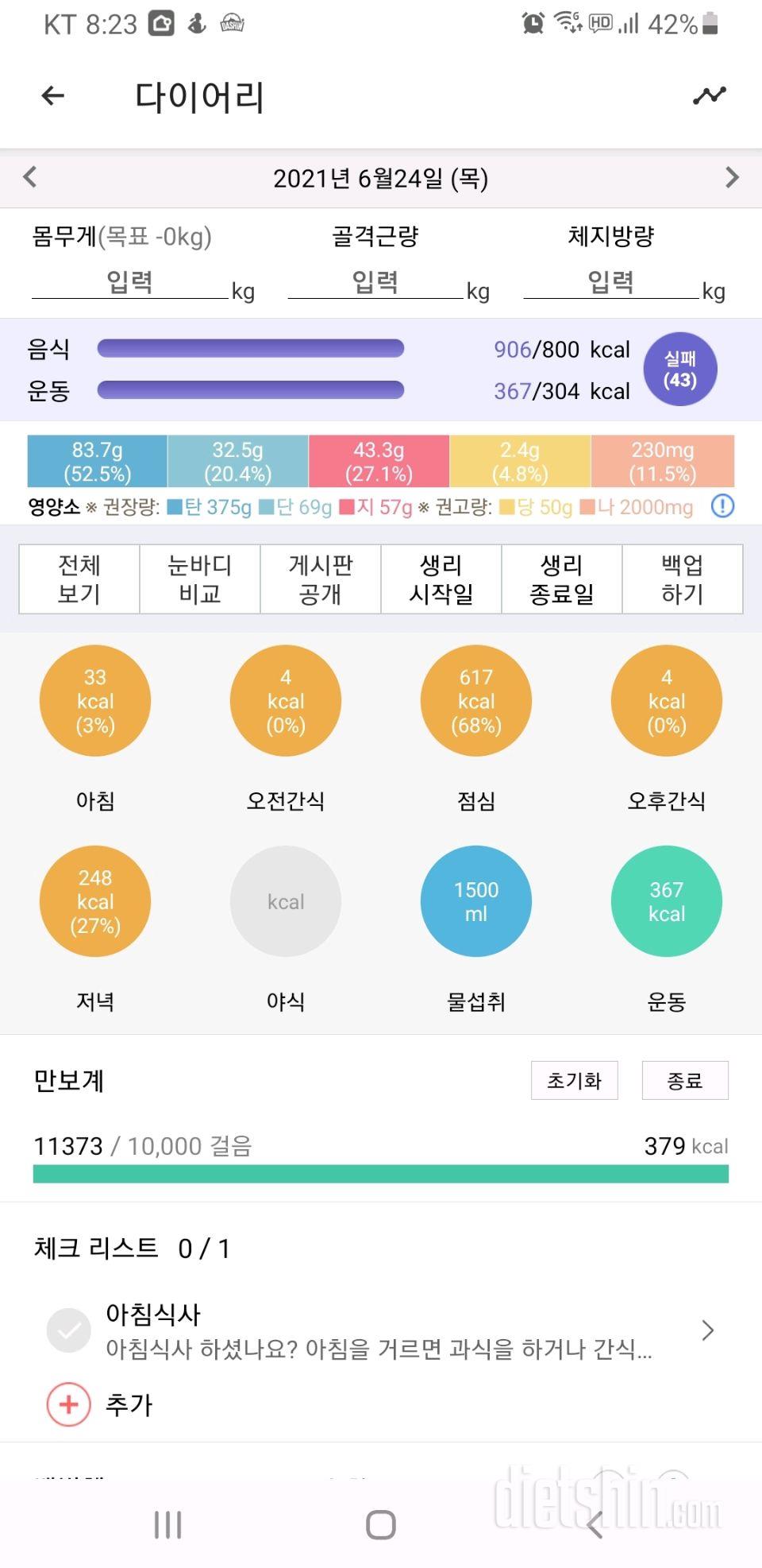 30일 1,000kcal 식단 15일차 성공!