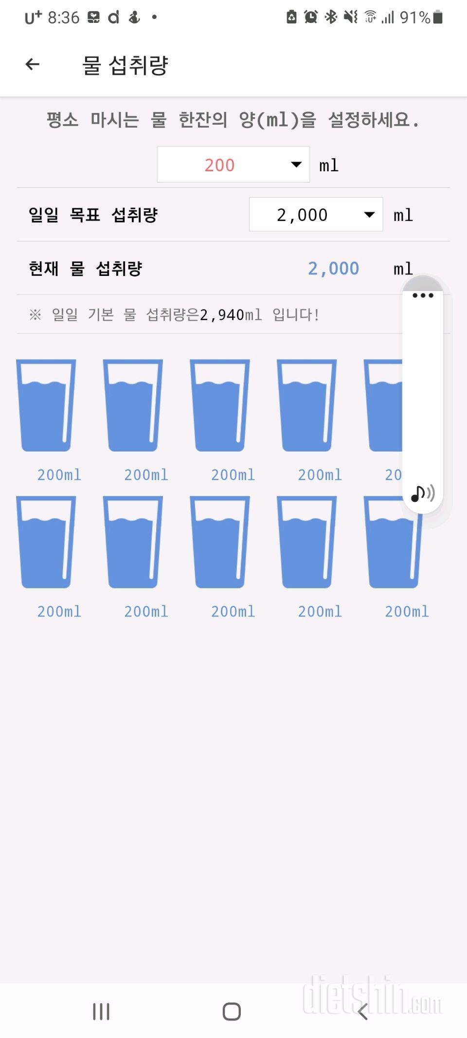 30일 하루 2L 물마시기 8일차 성공!