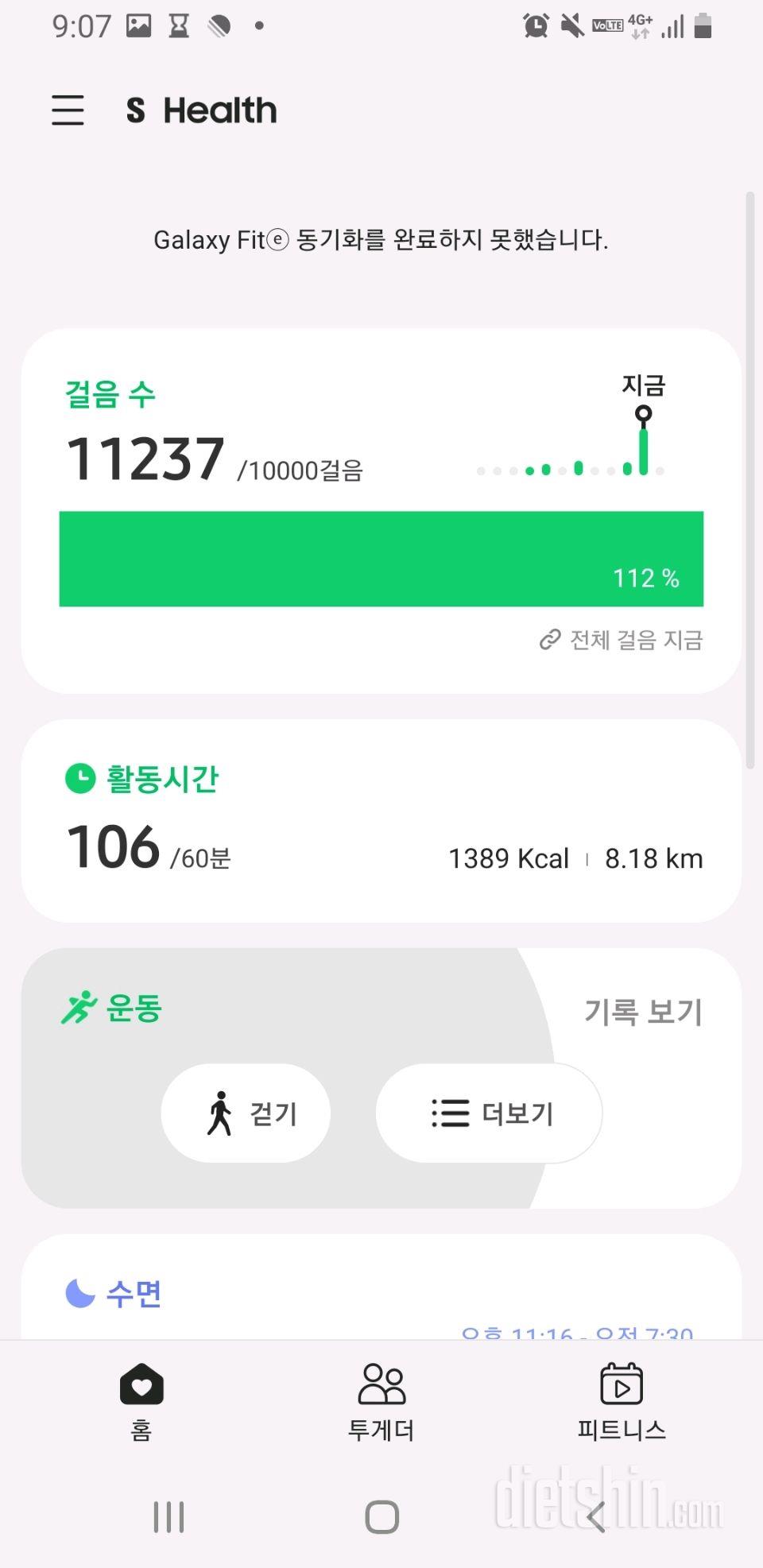 30일 만보 걷기 49일차 성공!