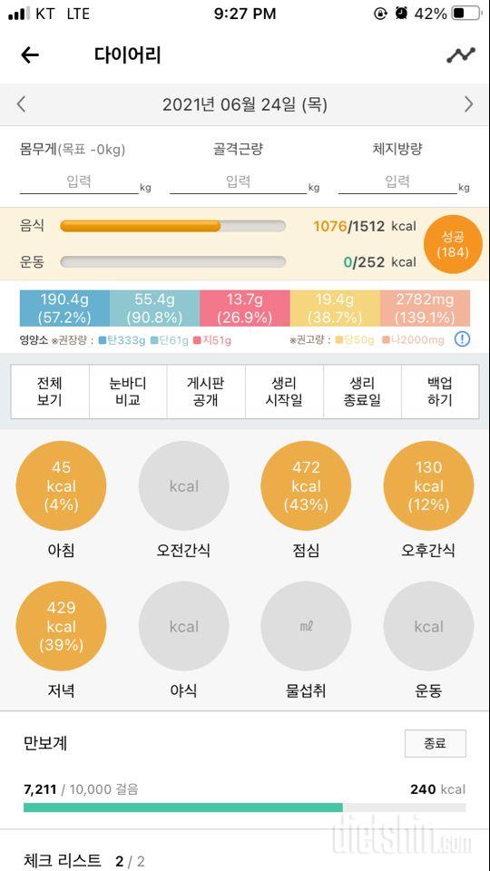 30일 당줄이기 4일차 성공!