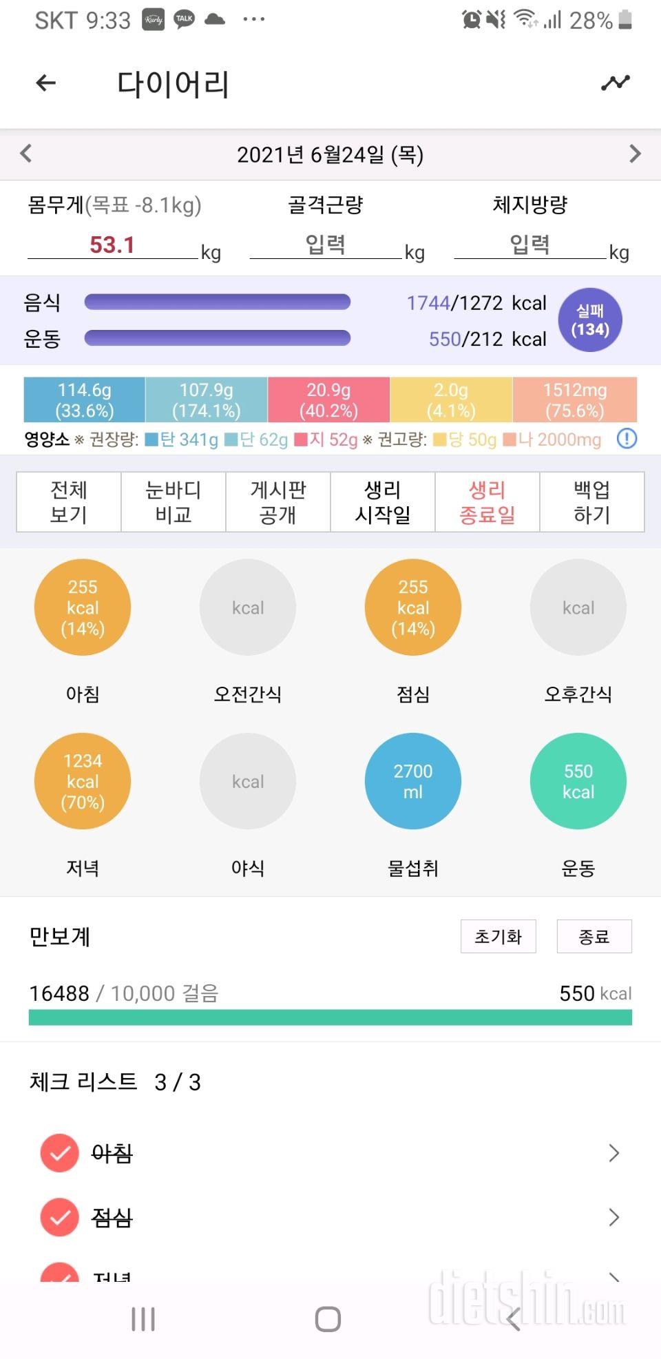 30일 밀가루 끊기 69일차 성공!