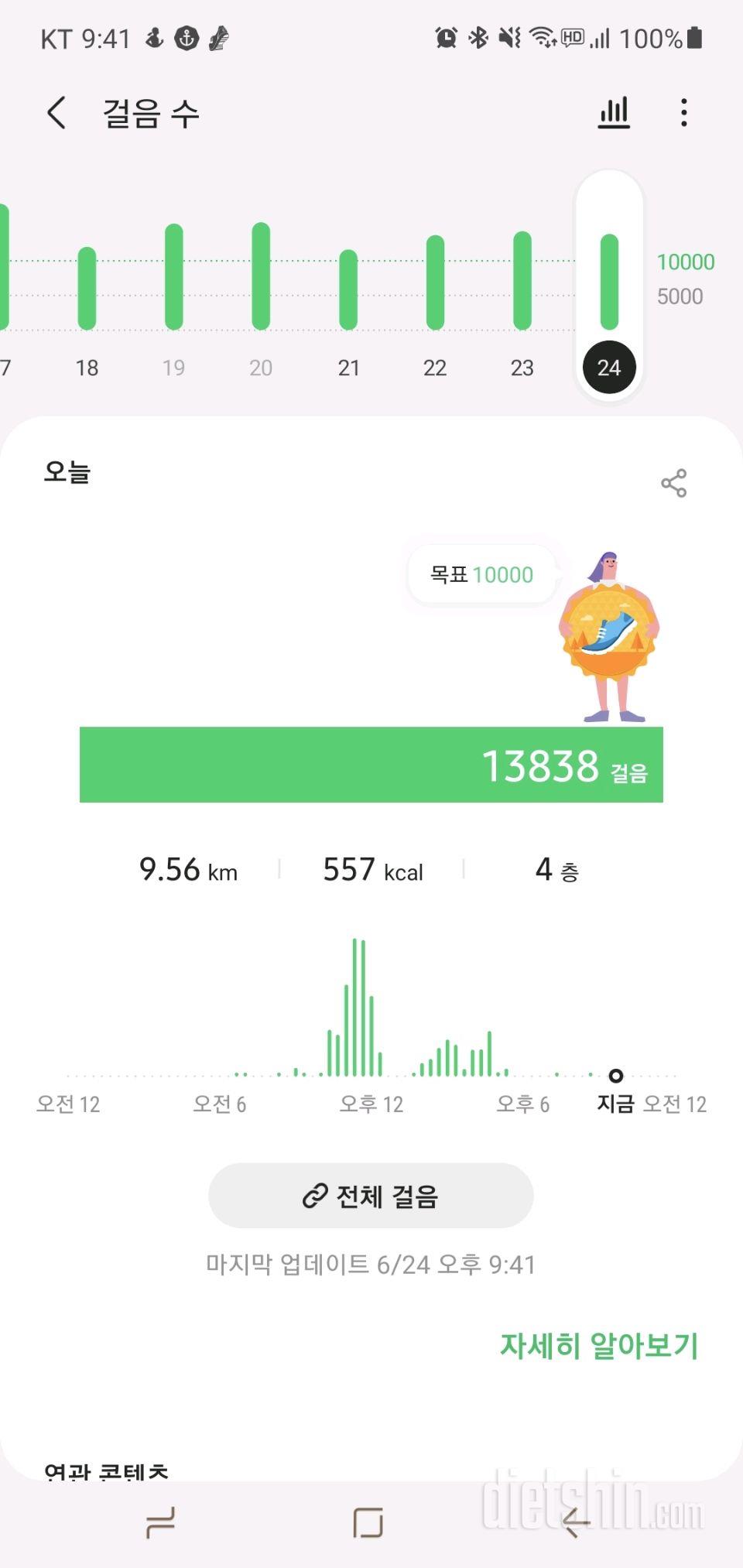 30일 만보 걷기 53일차 성공!