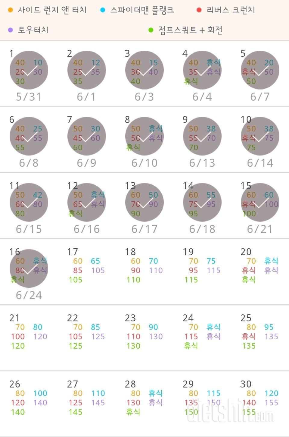 30일 전신운동  196일차 성공!