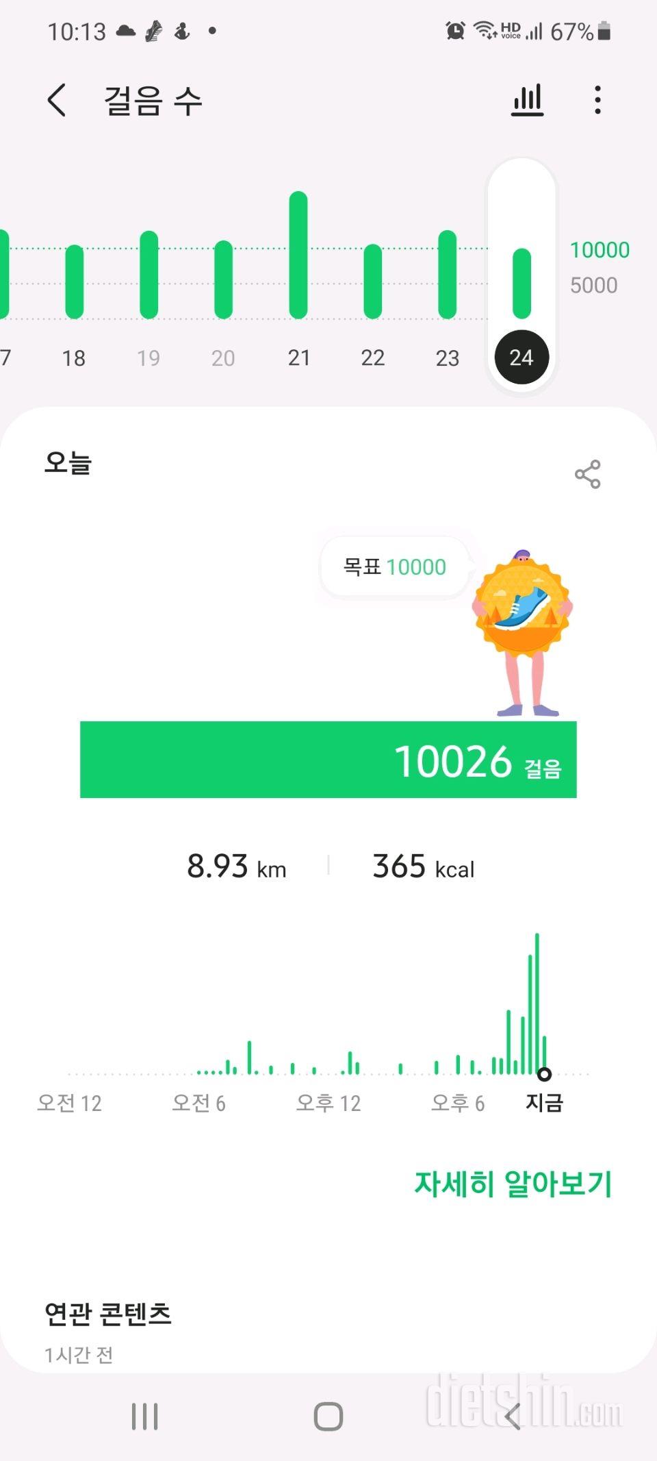 30일 만보 걷기 69일차 성공!