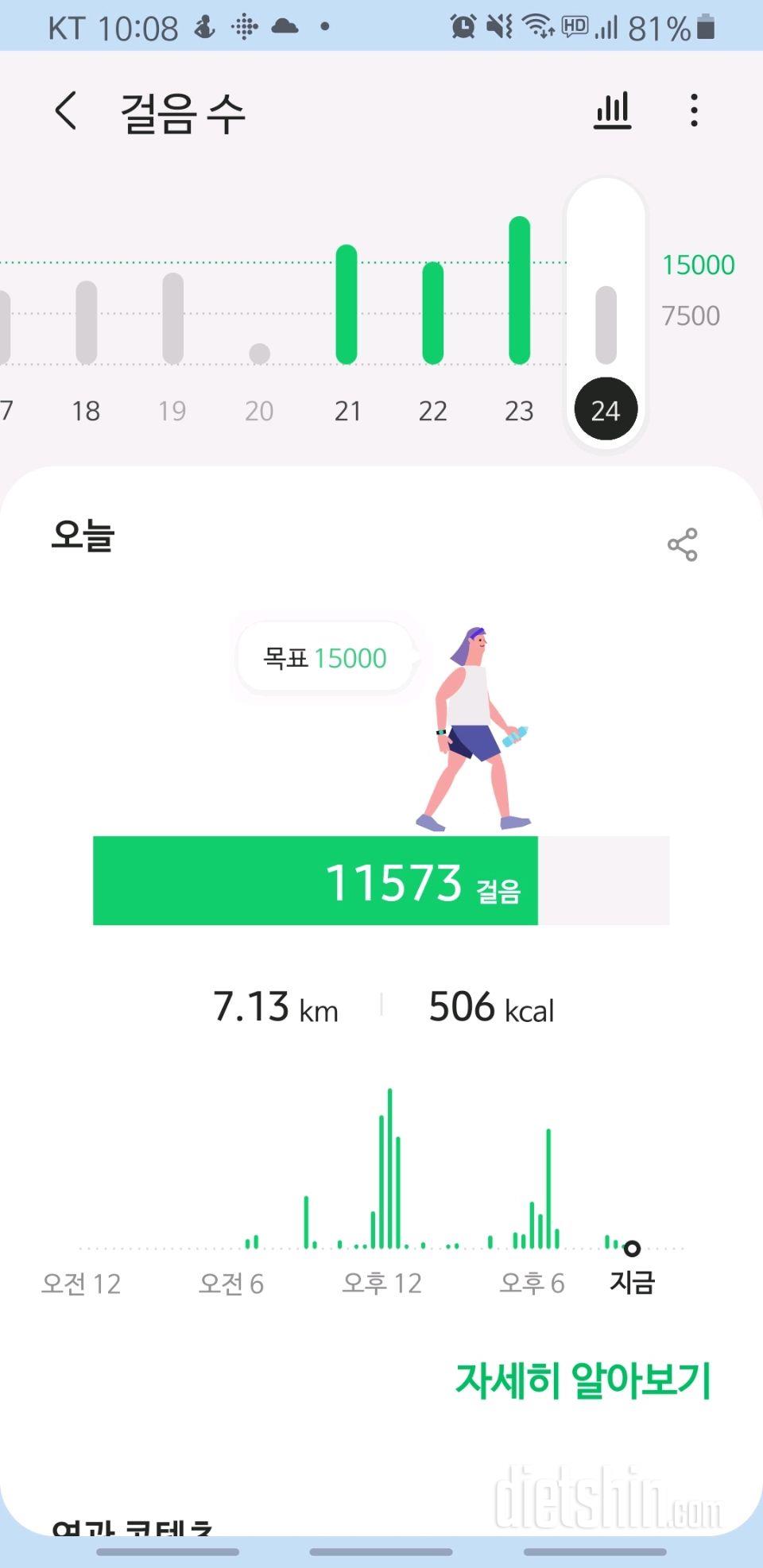 30일 만보 걷기 21일차 성공!