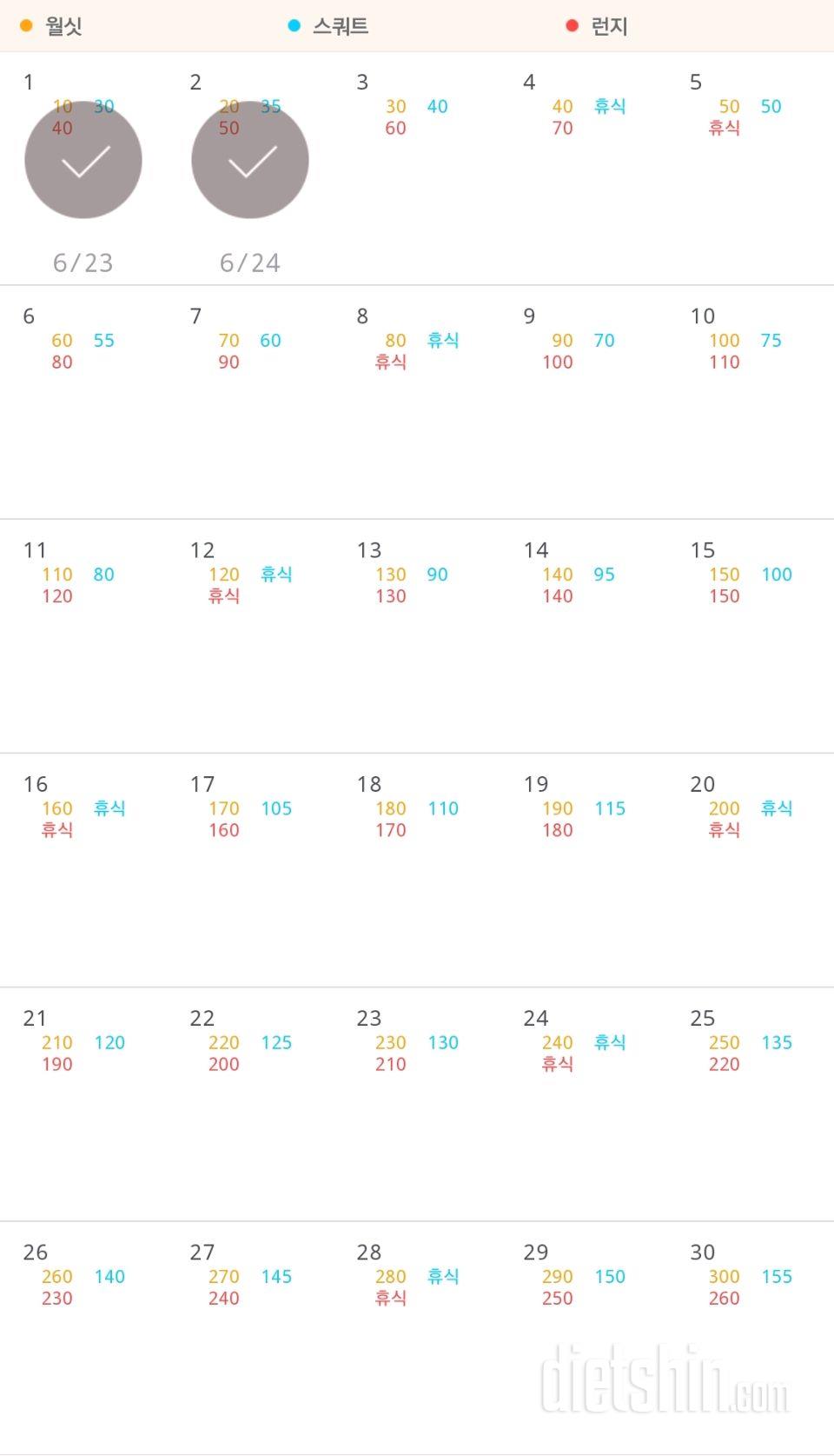 30일 다리라인 만들기 2일차 성공!