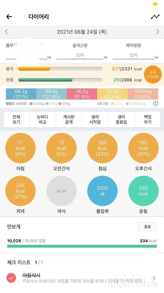 30일 1,000kcal 식단 24일차 성공!