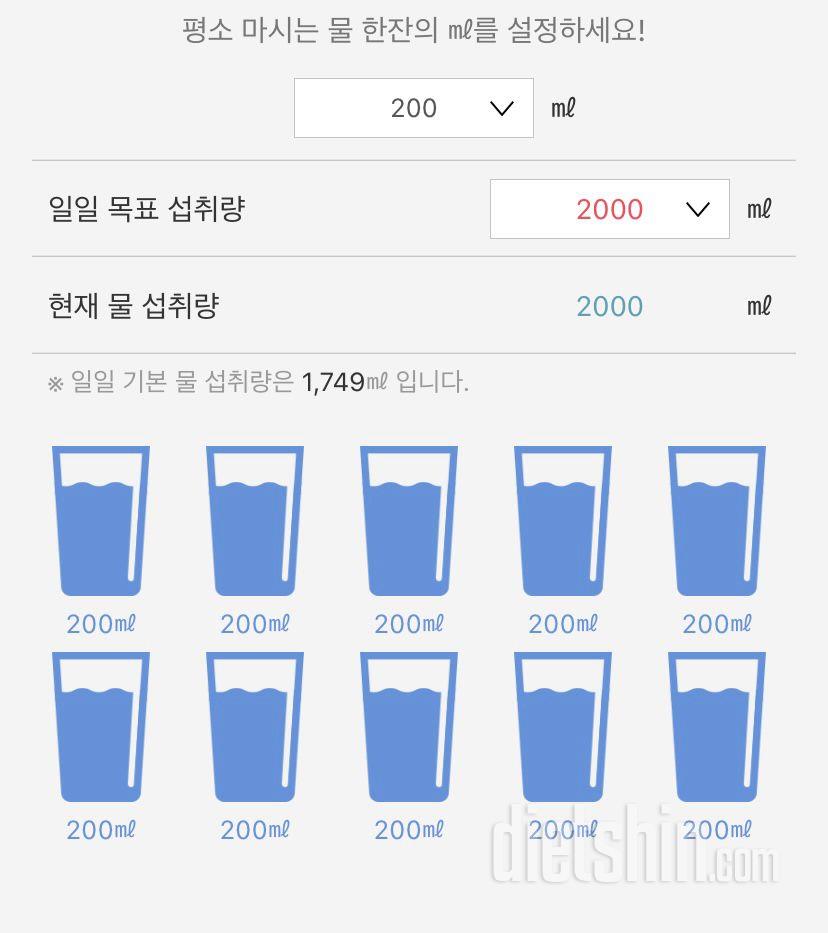 30일 하루 2L 물마시기 2일차 성공!