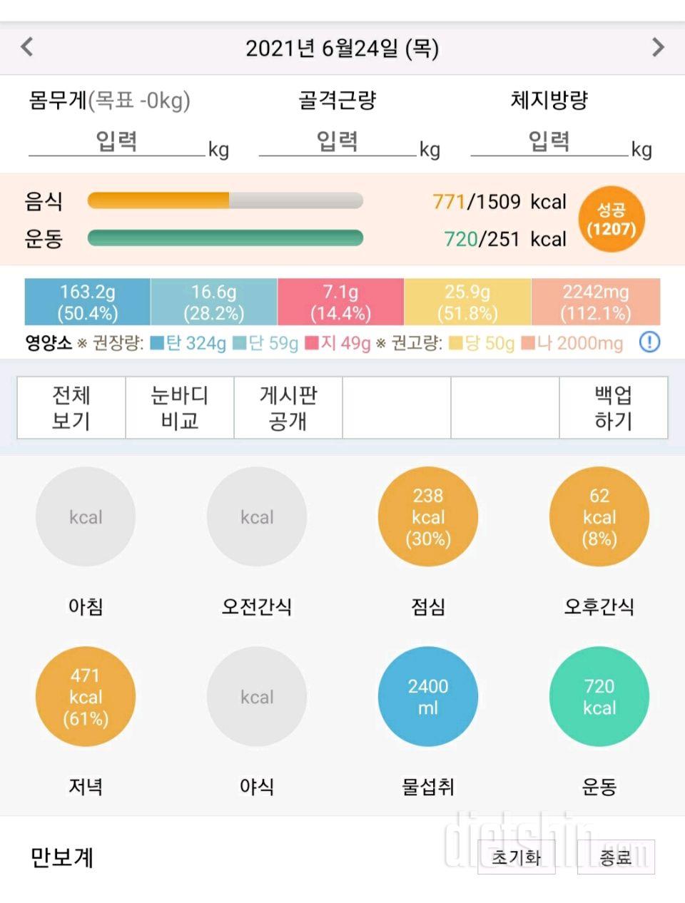 30일 당줄이기 2일차 성공!