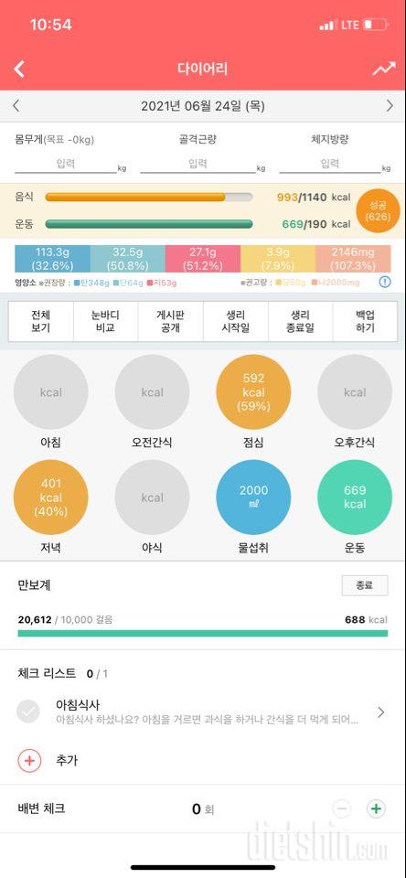 30일 1,000kcal 식단 1일차 성공!