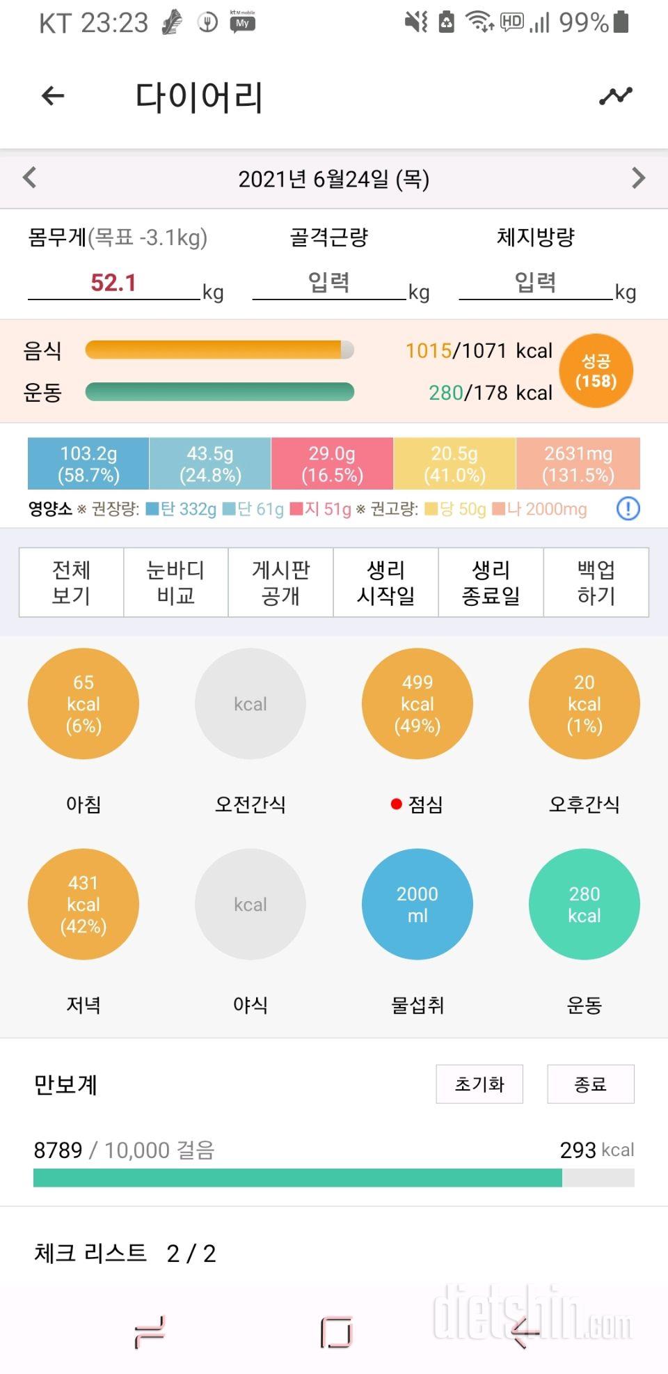 30일 하루 2L 물마시기 4일차 성공!