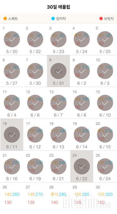 30일 애플힙 25일차 성공!