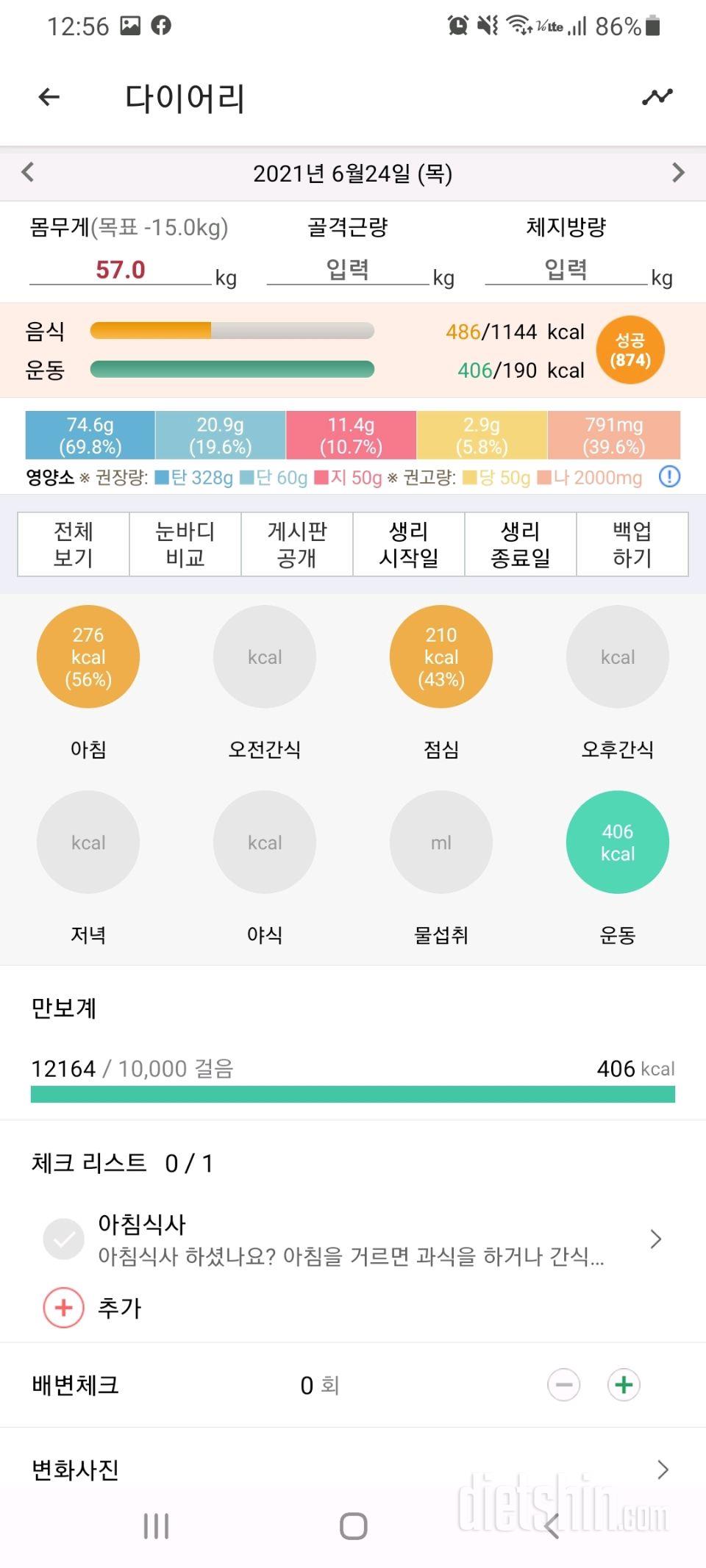 30일 만보 걷기 1일차 성공!