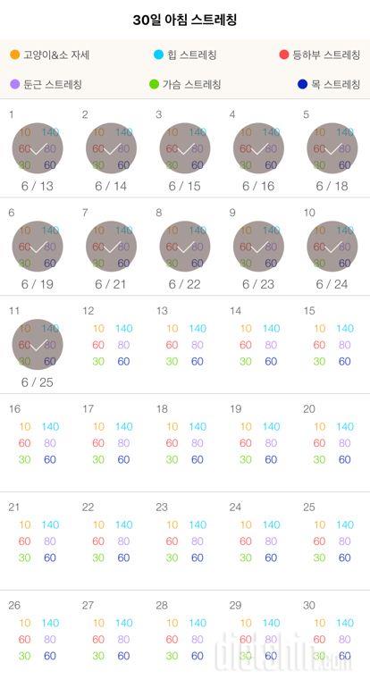 30일 아침 스트레칭 11일차 성공!