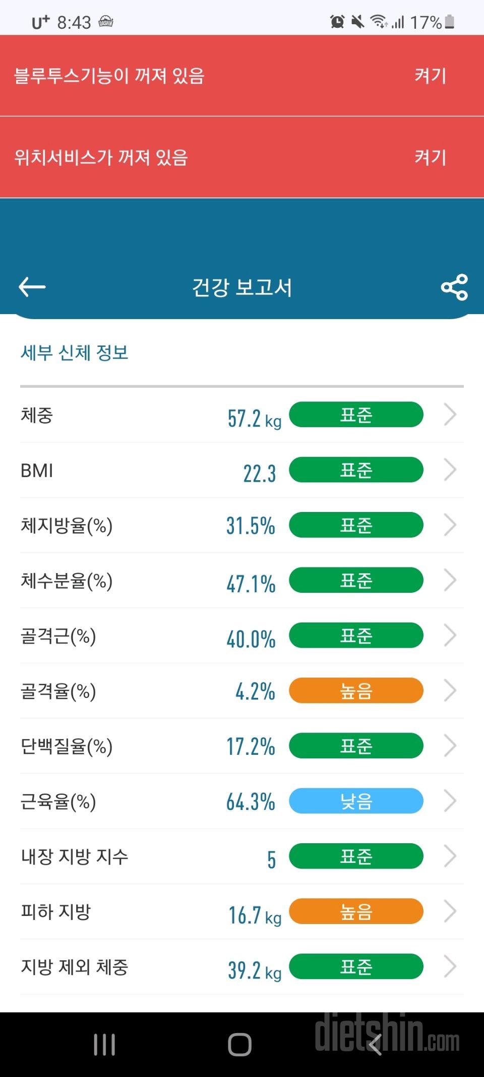 2달동안 3키로 감량 . (체지방 2kg)