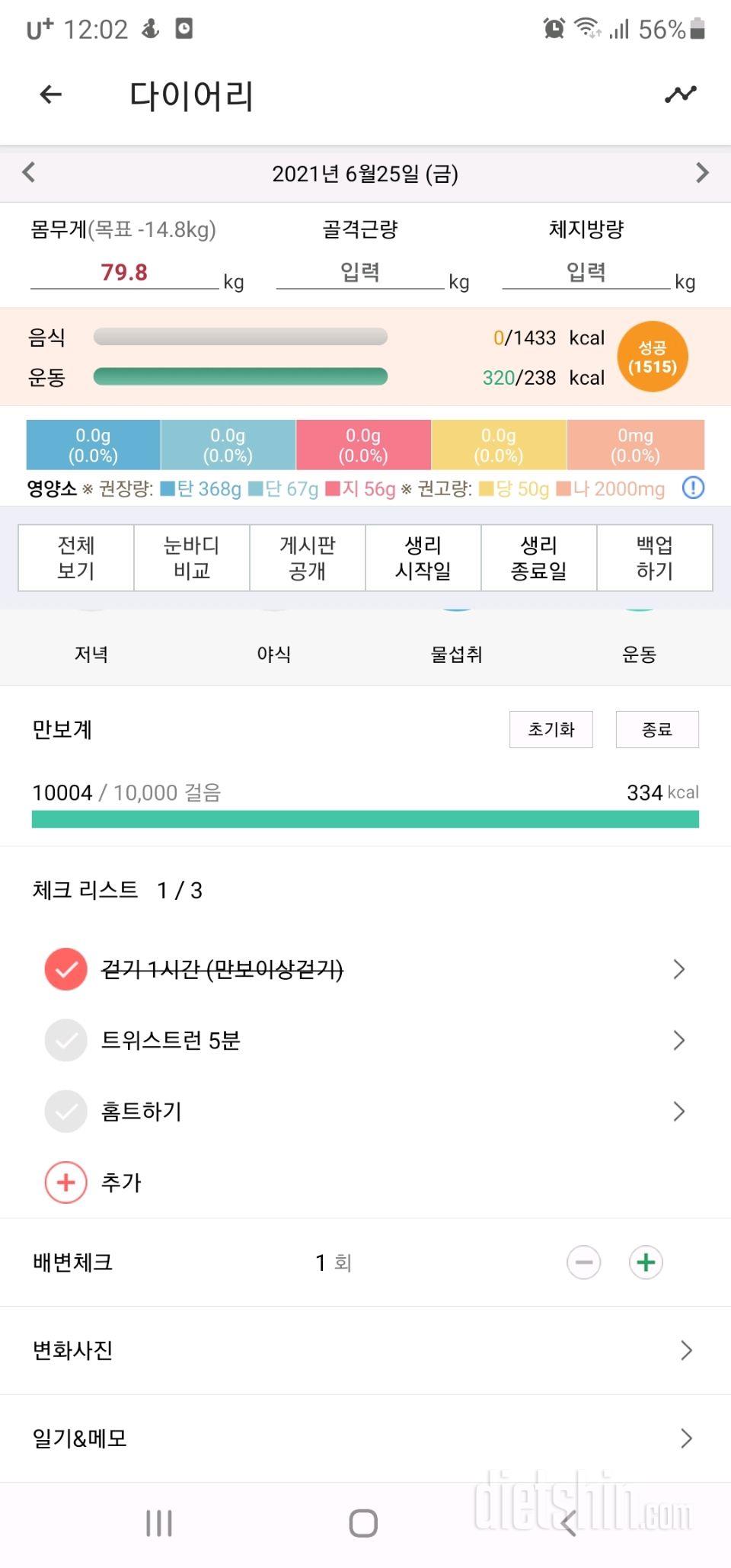 30일 만보 걷기 10일차 성공!