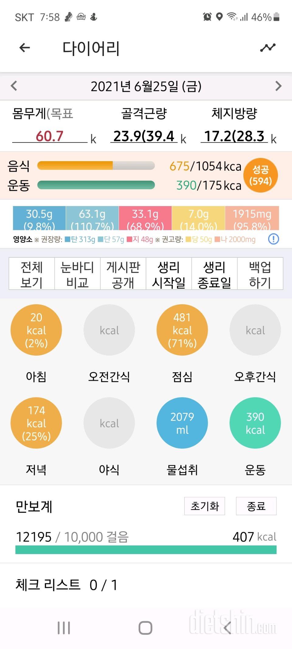 30일 아침먹기 8일차 성공!