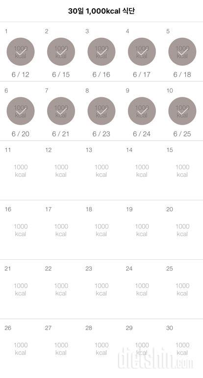 30일 1,000kcal 식단 10일차 성공!