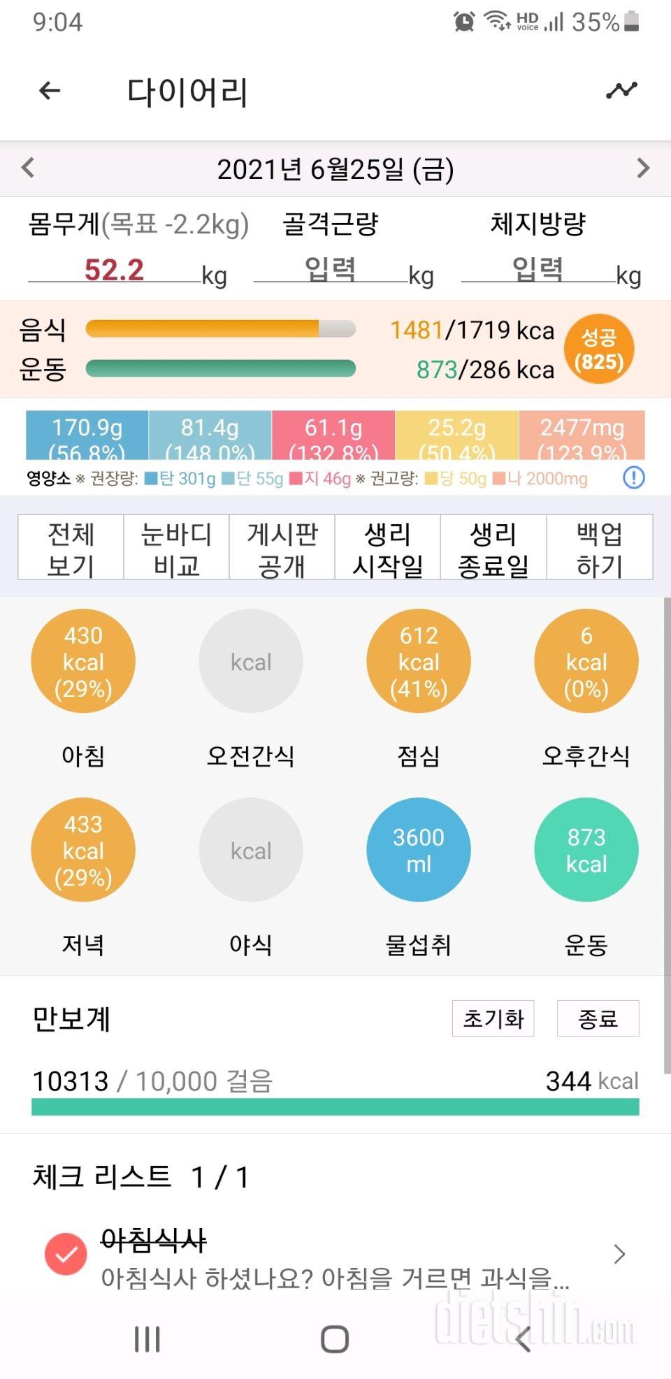 30일 야식끊기 90일차 성공!