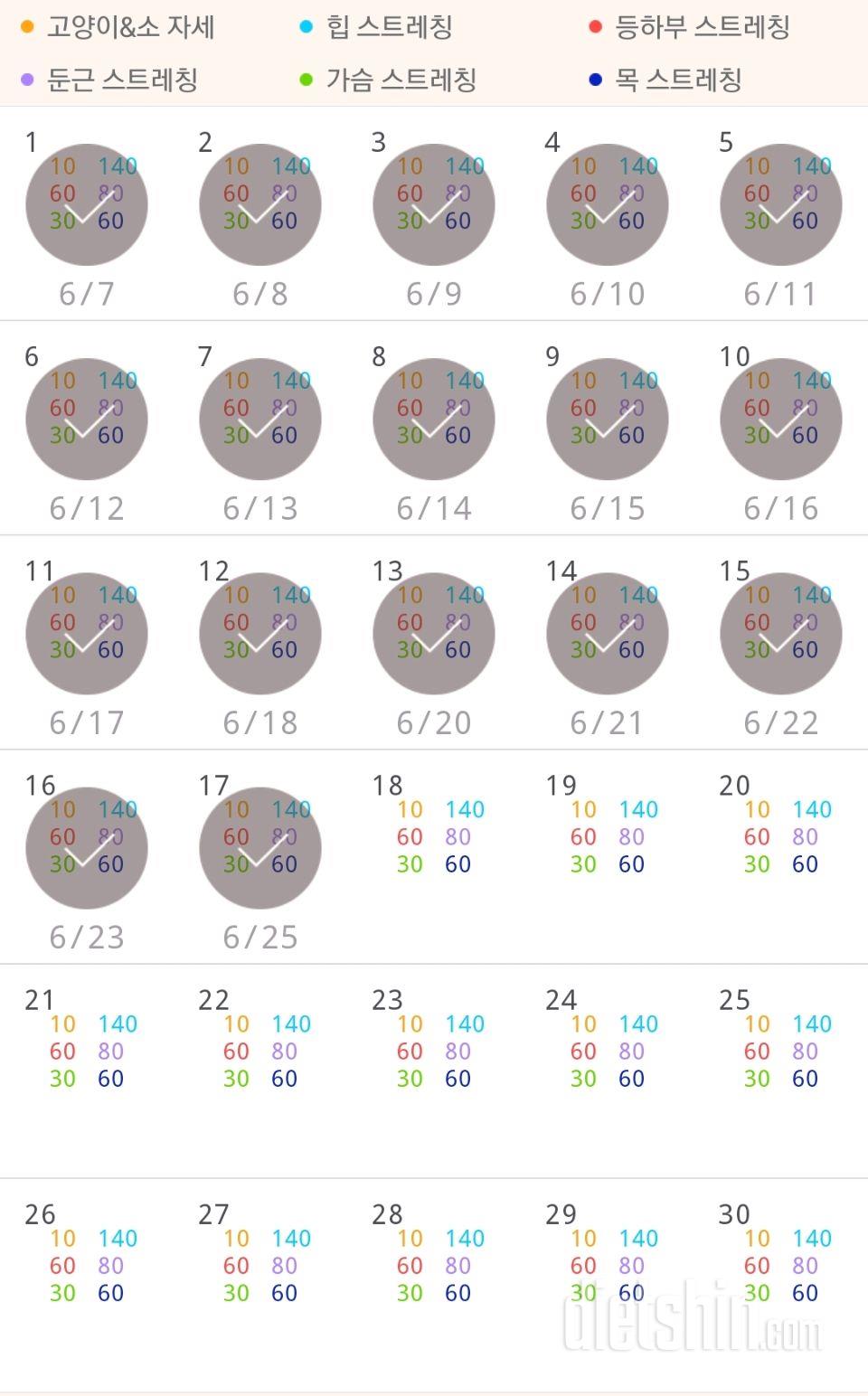 30일 아침 스트레칭 47일차 성공!