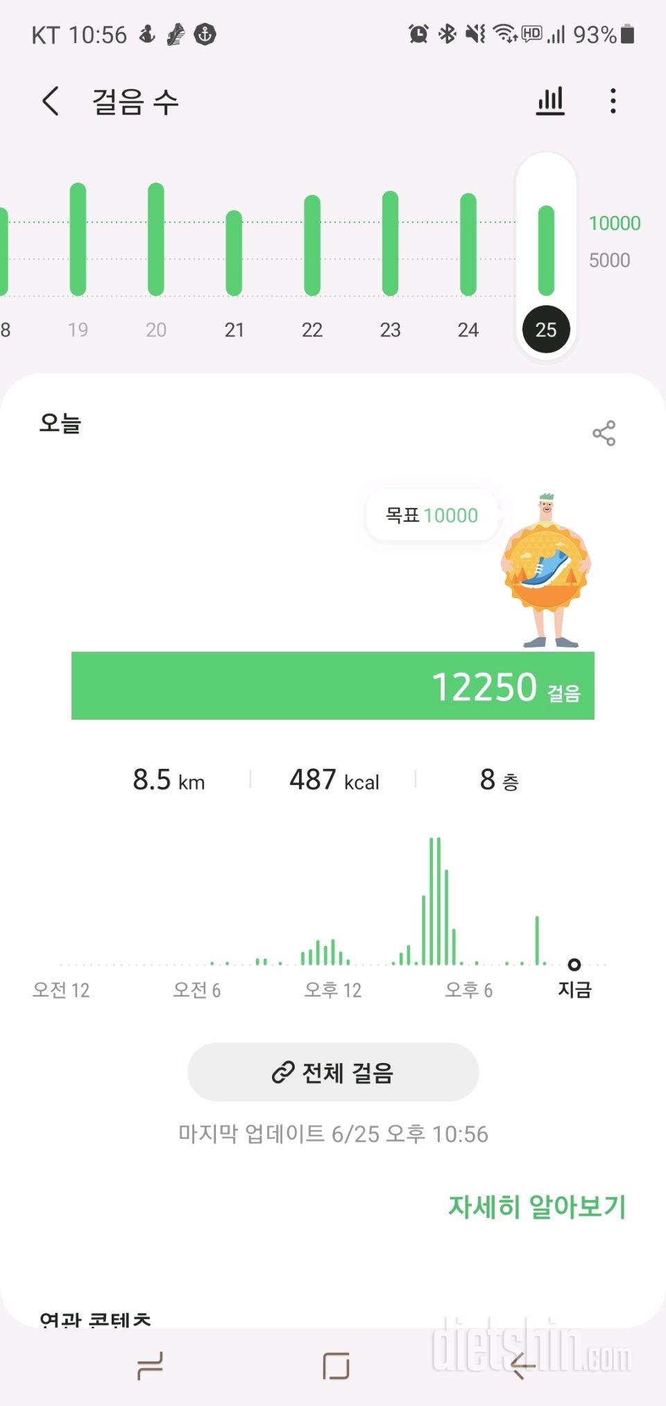 30일 만보 걷기 54일차 성공!