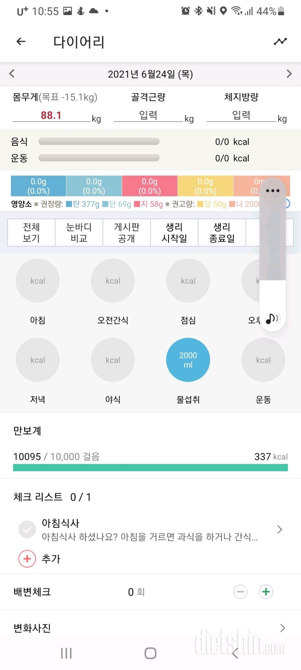 30일 만보 걷기 30일차 성공!