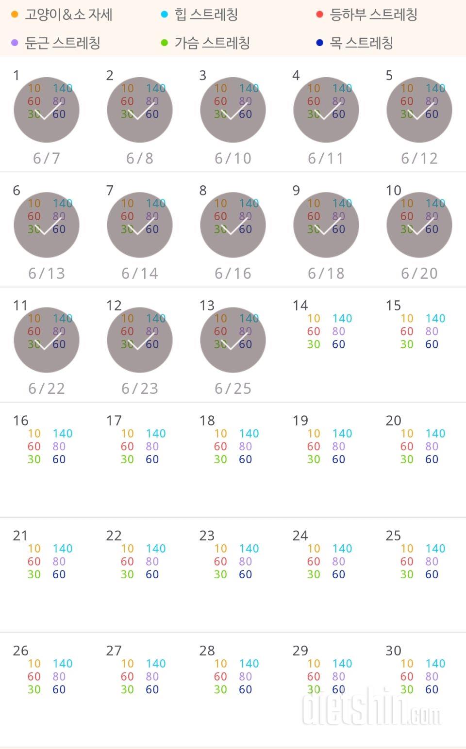 30일 아침 스트레칭 13일차 성공!