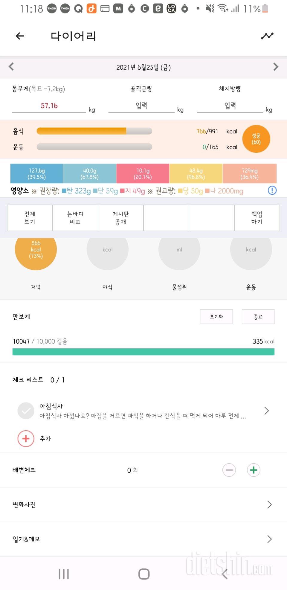 30일 만보 걷기 3일차 성공!