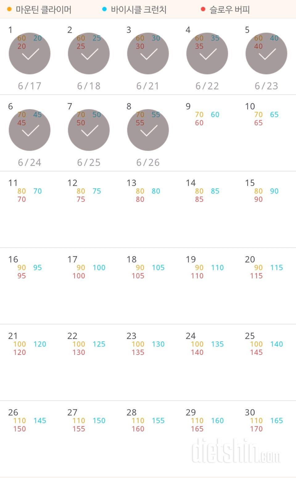 30일 유산소 운동 8일차 성공!