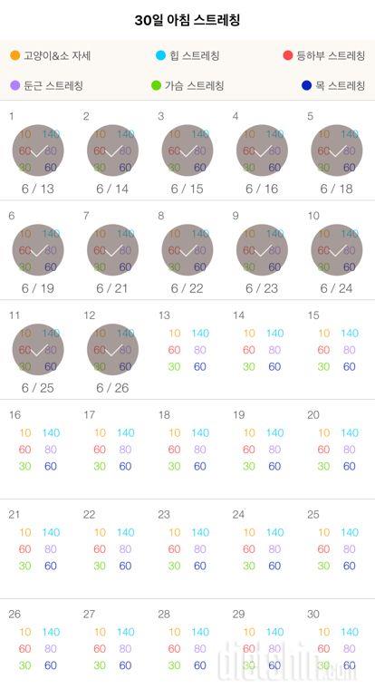 30일 아침 스트레칭 12일차 성공!