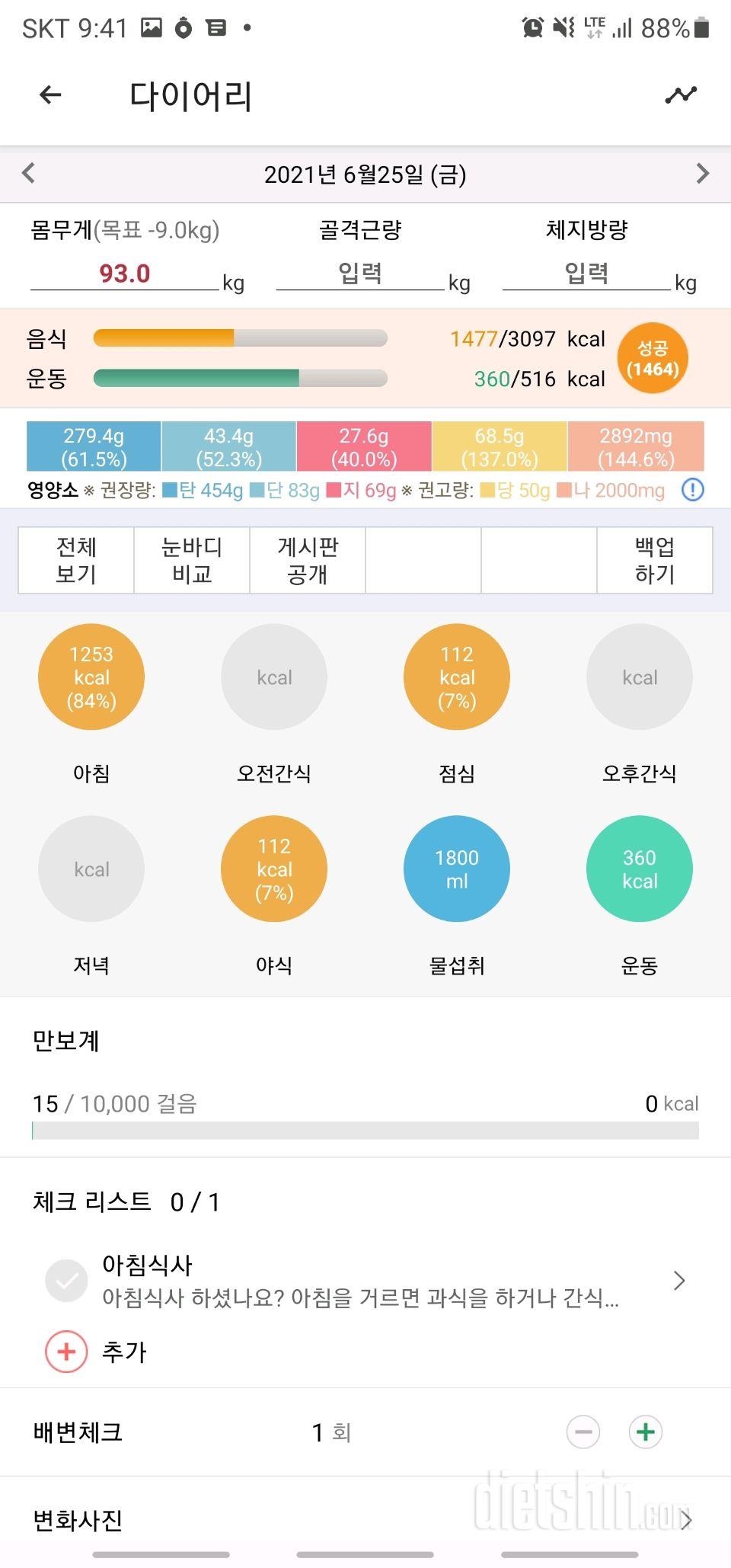 식단조절 시작