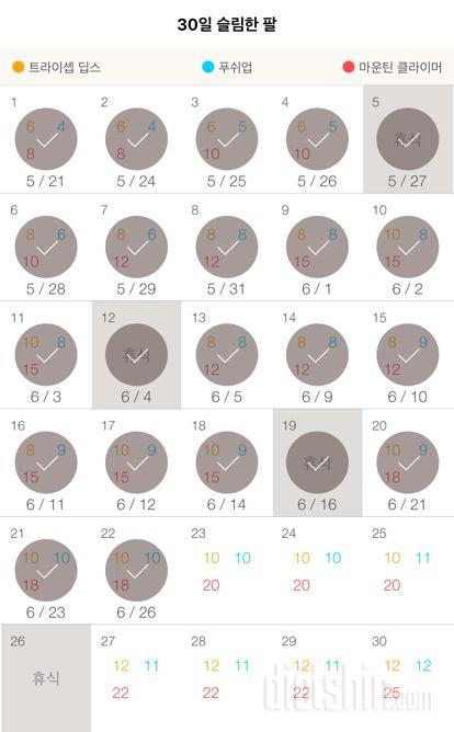 30일 슬림한 팔 22일차 성공!
